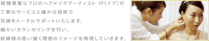 ウェディングヘアメイク